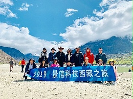 景信科技：2019年西藏之旅--雅鲁藏布江