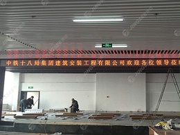 天津市东丽区空港中铁十八局建安公司LED显示屏