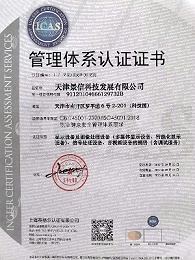 45001 管理体系认证证书