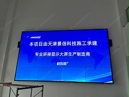 苏州云疆智能科技 宿迁项目55寸3.5mm 4*4 液晶拼接屏