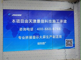 重庆大疆公司55寸3.5mm 3*3 液晶拼接屏