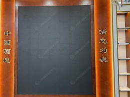 陕西西安青花汾酒体验中心P2.5 LED显示屏
