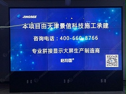 甘肃平凉供水站55寸3.5mm 3*3液晶拼接屏