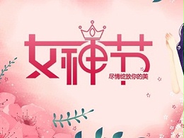 眼里有光,心中有爱-景信科技祝女神节日快乐！