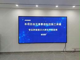 广西南宁空港科技园全彩P2 LED显示屏