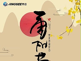 景信科技祝大家重阳节快乐
