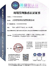 ISO 14001环境管理体系认证证书