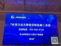 中国石化辽宁大连石油化工研究院55寸3.5mm4*4液晶拼接屏