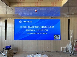 内蒙古呼和浩特鑫华半导体主厂区P1.53 LED显示屏