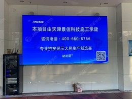 山东德州皇明太阳能股份有限公司55寸3.5mm4*4液晶拼接屏