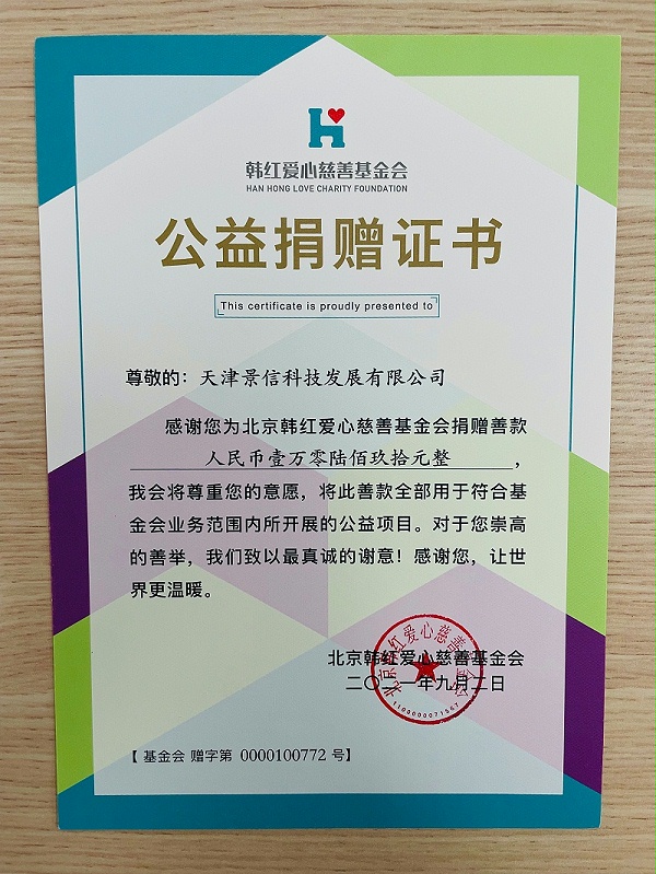 21.06捐款证书10690（有纸质）