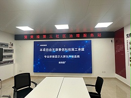 北京丰台蒲黄榆第三社区居委会全彩P1.86 LED显示屏+P2条屏