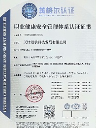45001 管理体系认证证书