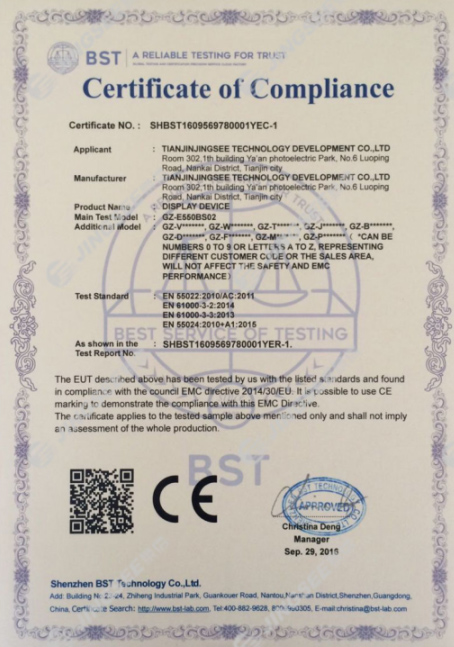 景信科技：CE认证证书