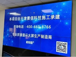 上海成生科技有限公司49寸3.5mm 3*3液晶拼接屏