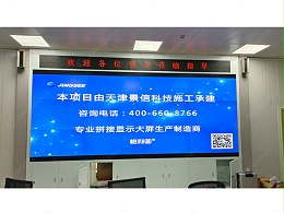 上海久隆电力（集团）有限公司变压器修试分公司55寸0.88mm 3*4液晶拼接屏和LED显示屏